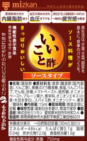 いいこと酢ソースタイプ